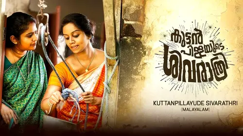 Kuttanpillayude Sivarathri Malayalam Drama Movie Thumbnail