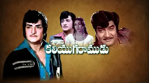 Kaliyuga Ramudu Telugu Action Movie Thumbnail