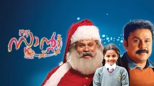 My Santa Malayalam Drama Movie Thumbnail
