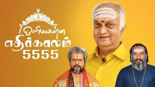 Olimayamana Ethirkaalam Tamil Family Trailer Thumbnail