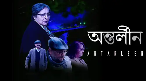 Antarleen Bengali Crime Movie Thumbnail