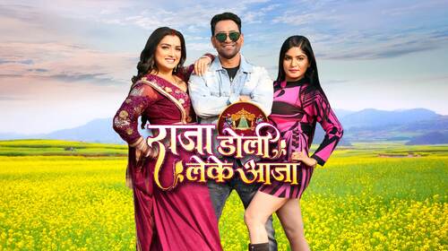 Raja Doli Leke Aaja Bhojpuri Drama Movie Thumbnail