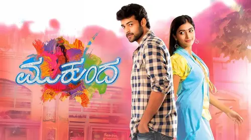 Mukunda Kannada Romance Movie Thumbnail