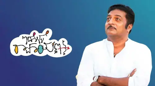 Idolle Ramayana Kannada Drama Movie Thumbnail
