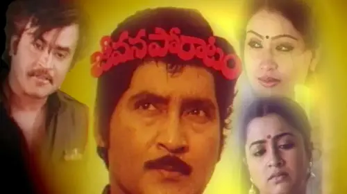 Jeevana Poraatam Telugu Social Movie Thumbnail