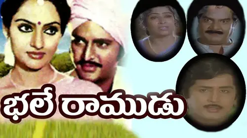 Bhale Ramudu Telugu Drama Movie Thumbnail