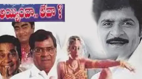 Ayyinda Ledha Telugu Drama Movie Thumbnail