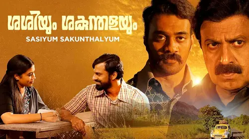 Sasiyum Sakunthalayum Malayalam Drama Movie Thumbnail