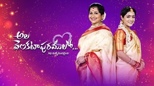 Ala Venkatapuram Lo Telugu Serials Series Thumbnail