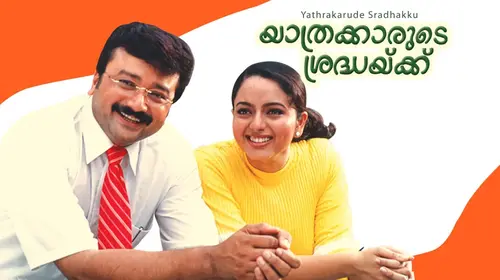 Yathrakarude Sradhakku Malayalam Drama Movie Thumbnail