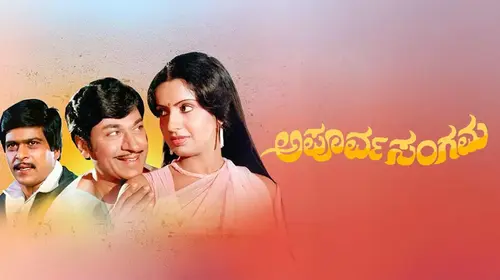 Apoorva Sangama Kannada Action Movie Thumbnail