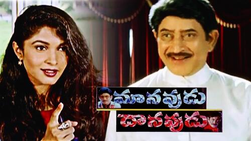 Manavudu Danavudu (1999) Telugu Drama Movie Thumbnail