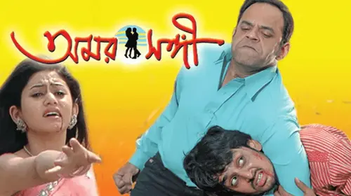 Amar Sanghee Bengali Romance Movie Thumbnail