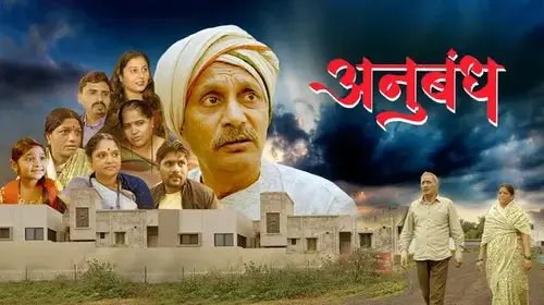 Anubandhan Family Drama Trailer Thumbnail