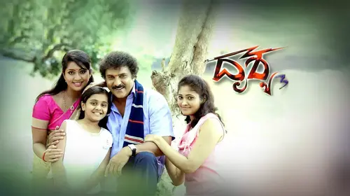 Drishya Kannada Crime Movie Thumbnail