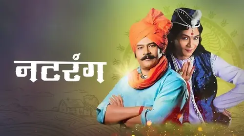 Natrang Marathi Drama Movie Thumbnail