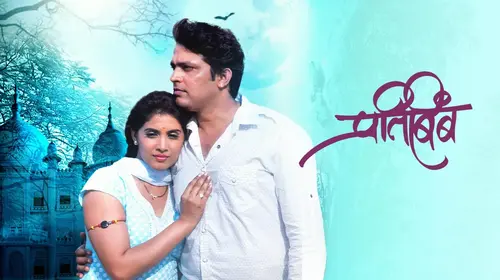 Pratibimb Marathi Horror Movie Thumbnail