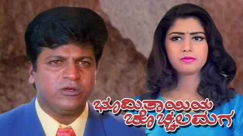 Bhoomi Thayiya Chochchala Maga Kannada Action Movie Thumbnail
