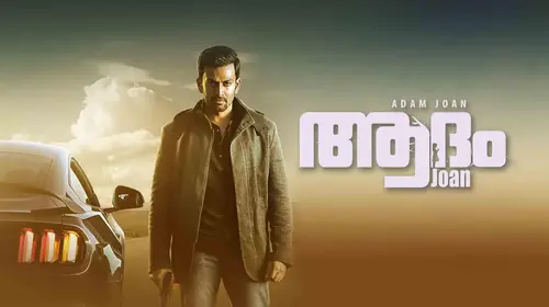Adam Joan Malayalam Family Movie Thumbnail