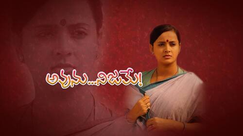 Avunu Nijame Telugu Drama Movie Thumbnail