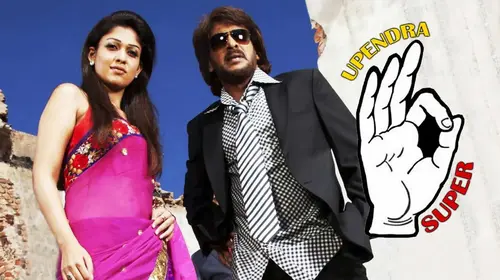Super (Upendra) Telugu Action Movie Thumbnail