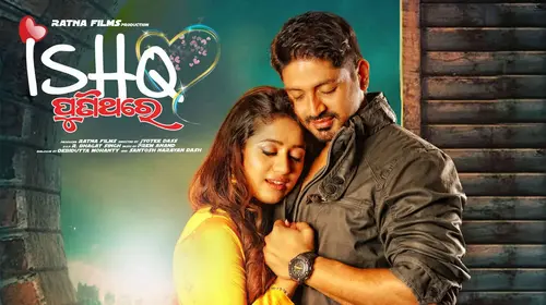 Ishq Punithare Odia Romance Movie Thumbnail