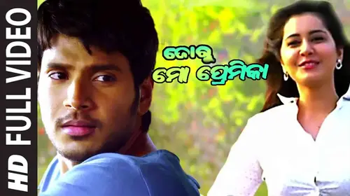 Joru Mo Premika Odia Romance Movie Thumbnail