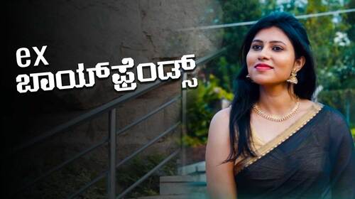 Ex Boyfriends Kannada Drama Movie Thumbnail