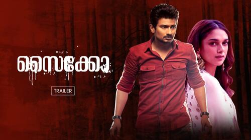 Psycho | Trailer Malayalam Mystery Trailer Thumbnail