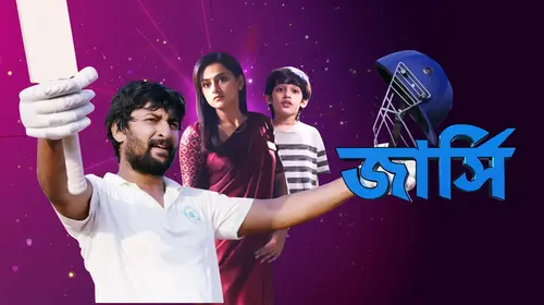 Jersey Bengali Family Movie Thumbnail
