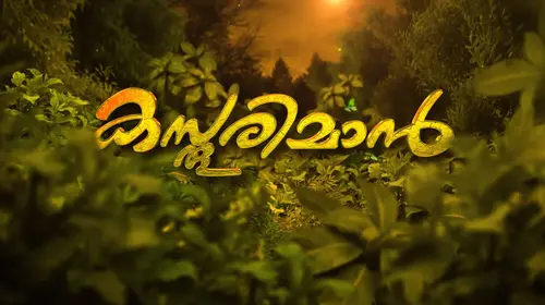 Kasthooriman Malayalam Drama Trailer Thumbnail