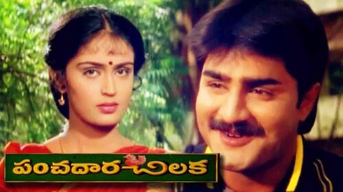 Panchadara Chilaka Telugu Drama Movie Thumbnail