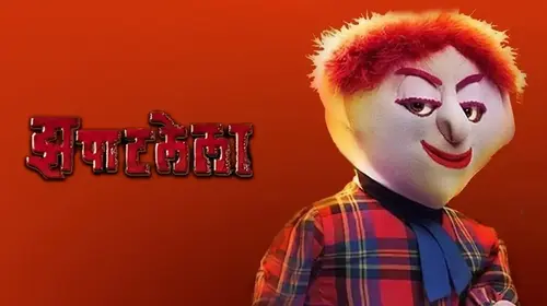 Zapatlela Marathi Horror Movie Thumbnail
