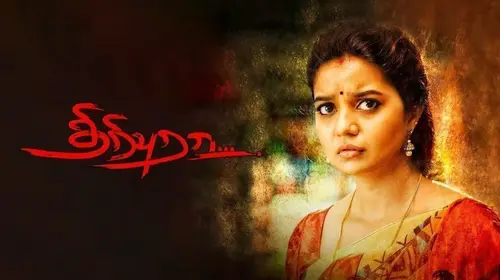 Tripura Tamil Action Trailer Thumbnail