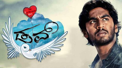 Dove Kannada Action Movie Thumbnail