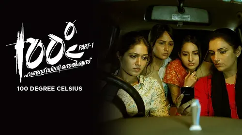 100 Degree Celsius Malayalam Drama Movie Thumbnail