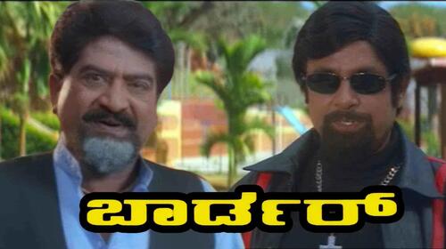 Border Kannada Crime Movie Thumbnail