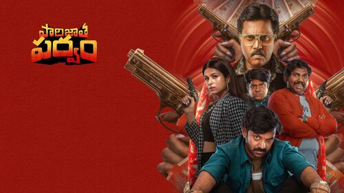 Paarijatha Parvam Telugu Comedy Trailer Thumbnail