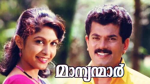 Manyanmar Malayalam Comedy Movie Thumbnail