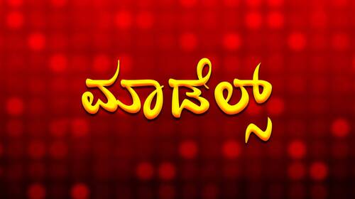 Models Kannada Drama Movie Thumbnail