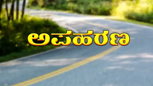 Apaharana Kannada Action Movie Thumbnail