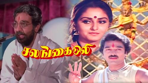 Salangai Oli Tamil Drama Movie Thumbnail