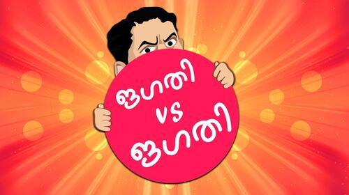 JAGATHY VS JAGATHY Malayalam Comedy Series Thumbnail