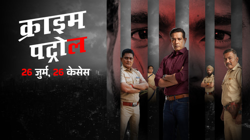 Crime Patrol - 26 Jurm, 26 Cases Hindi Crime Series Thumbnail