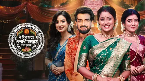 Boishakhi Hullor Bengali Event Trailer Thumbnail