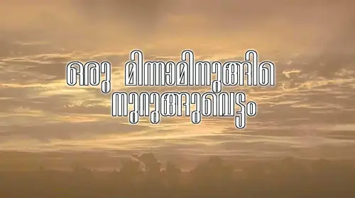 Oru Minnaminunginte Nurunguvattam Malayalam Romance Movie Thumbnail