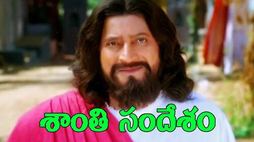 Shanthi Sandesham Telugu Spiritual Movie Thumbnail
