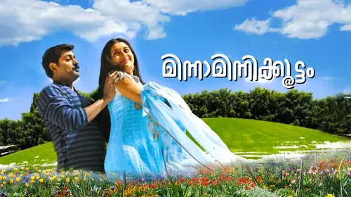 Minnaminnikootam Malayalam Romance Movie Thumbnail