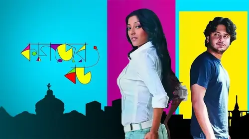 Kagojer Bou Bengali Drama Movie Thumbnail