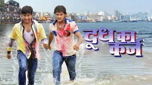 Doodh Ka Karz Bhojpuri Drama Movie Thumbnail